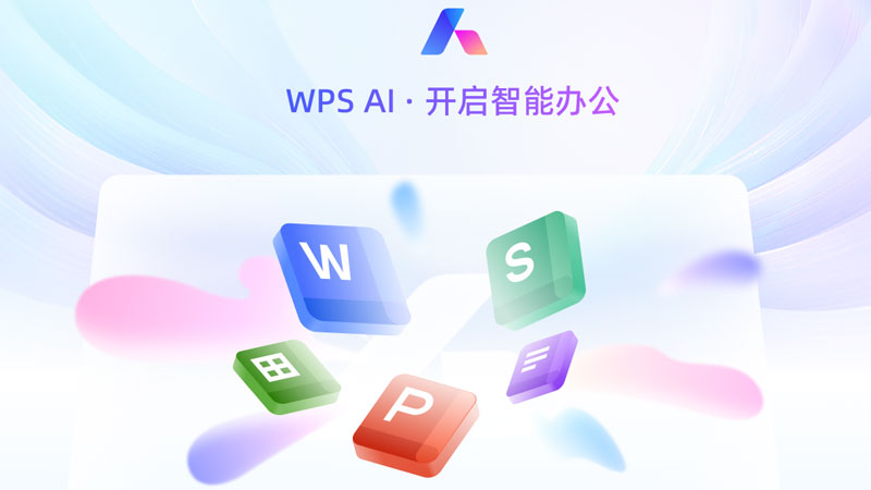 WPS Office：高效办公的全能助手